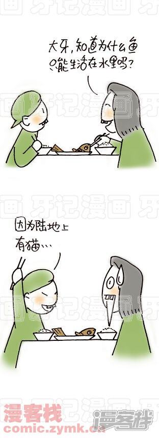 大牙de顽童时代漫画 母与子 - 漫客栈