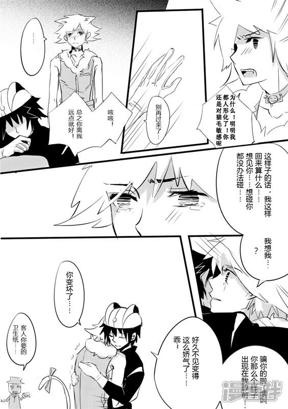 同人合集(耽美向)漫画 第07话 开心超人同人 - 漫客栈