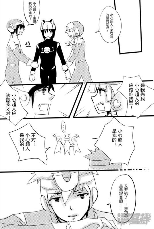 同人合集(耽美向)漫画 第10话 开心超人同人 - 漫客栈