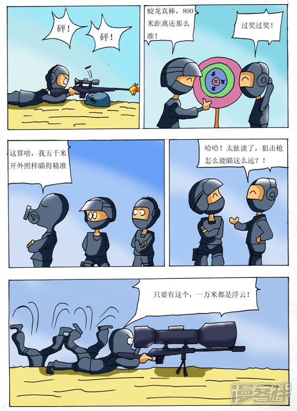 反恐特囧兵漫画 1 - 漫客栈