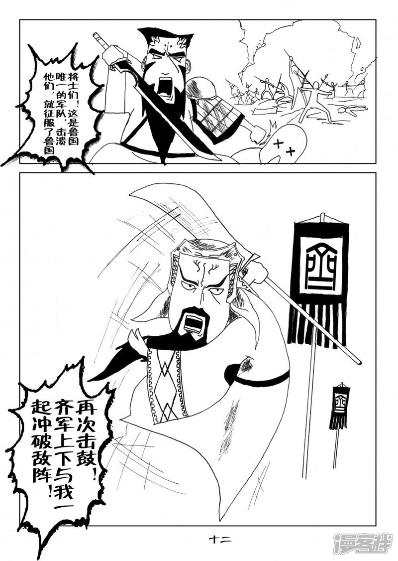 春秋首霸齐桓公-长勺之战(下)