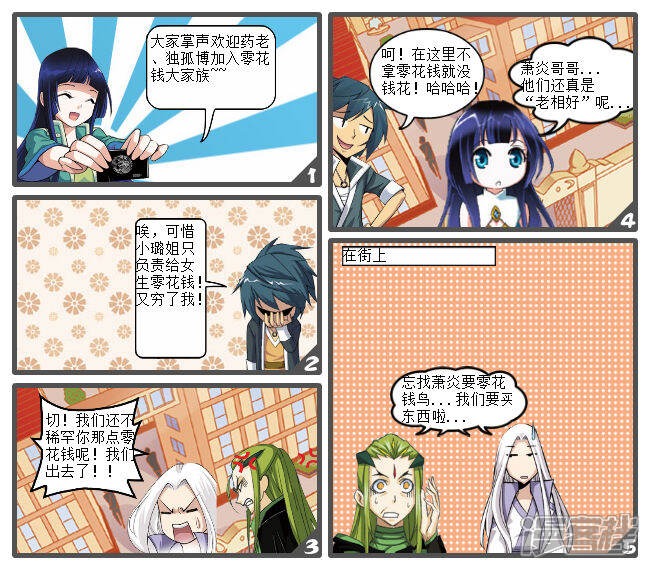 零花钱与经济紧张漫画 当药老遇到独孤博 - 漫客栈