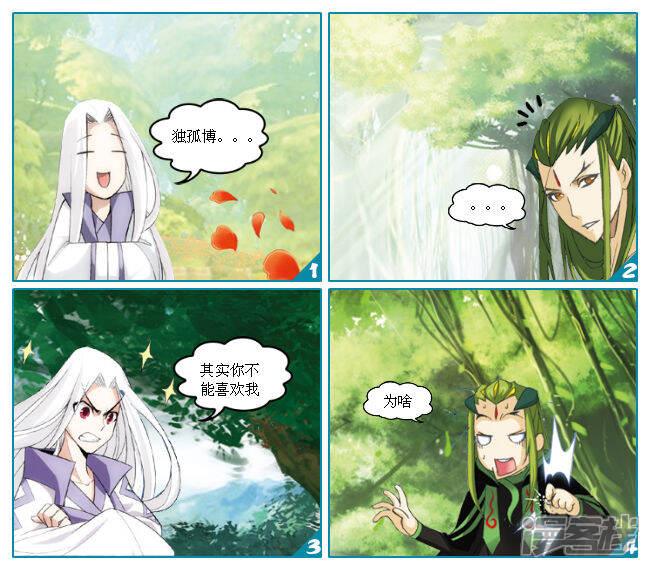 独孤博和药老漫画 药老,你从了吧 - 漫客栈