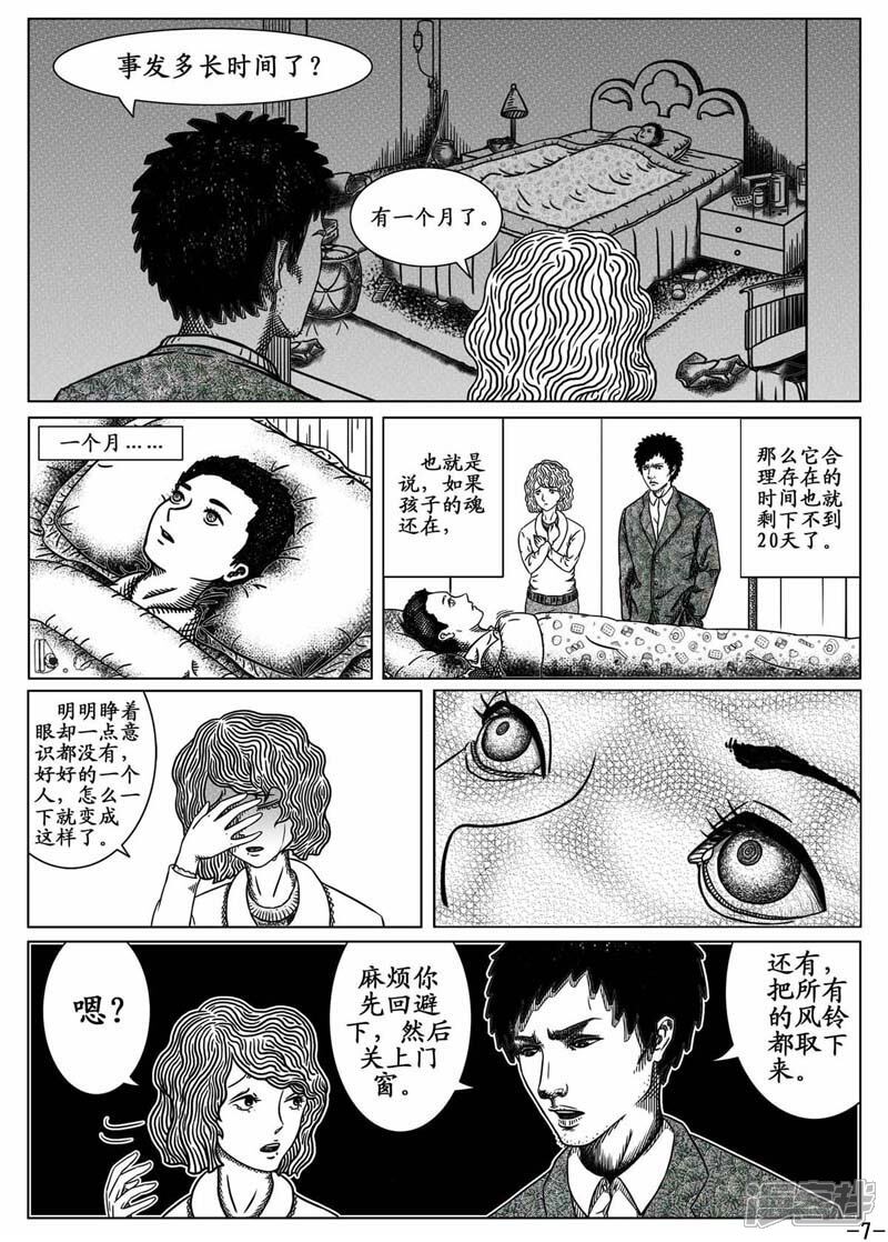丢魂漫画 全一章 - 漫客栈