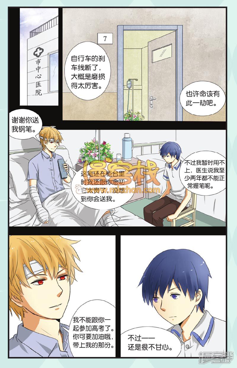 to十年后的你漫画 全 - 漫客栈