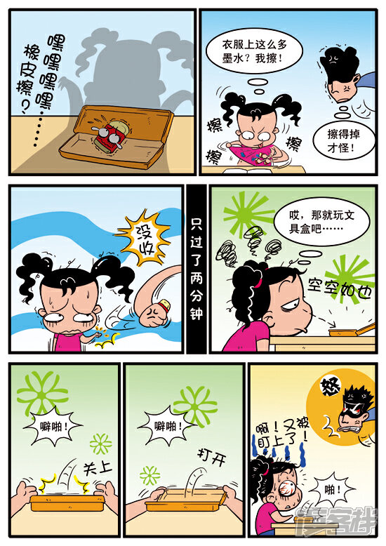 妞妞淘系列漫画漫画 开小差 - 漫客栈