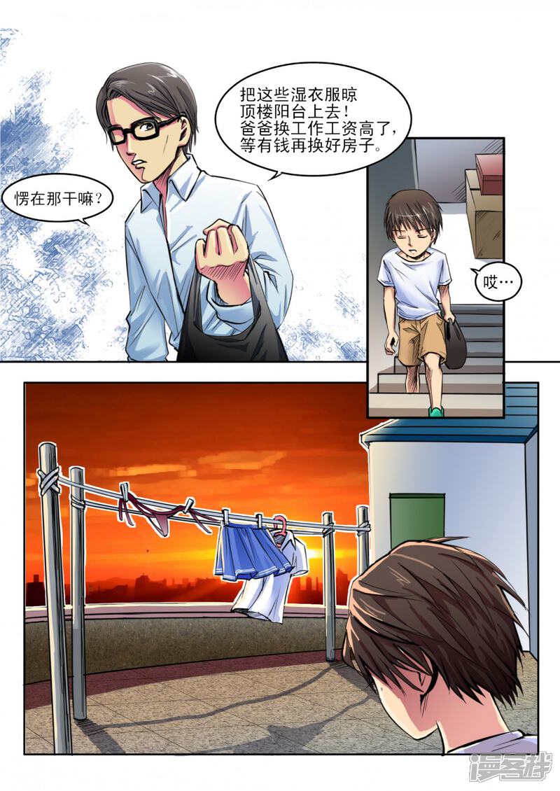 楼上的不良姐姐漫画 二看光了 - 漫客栈