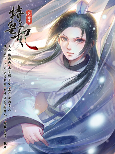 特工皇妃楚乔传