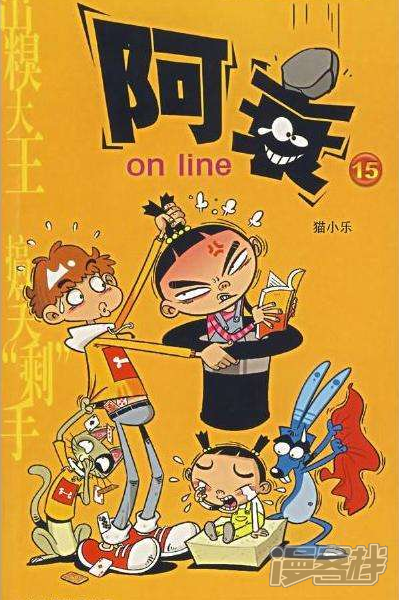 阿衰_阿衰漫画_阿衰漫画全集在线阅读 - 漫客栈