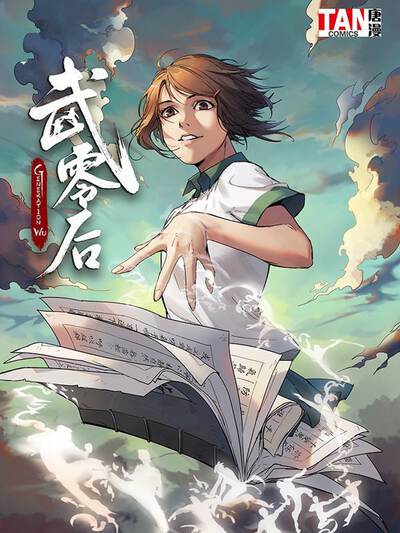 武零后,武零后漫画