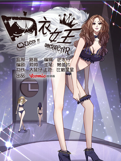 内衣女王