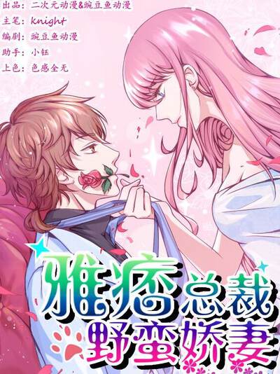 雅痞总裁,雅痞总裁漫画