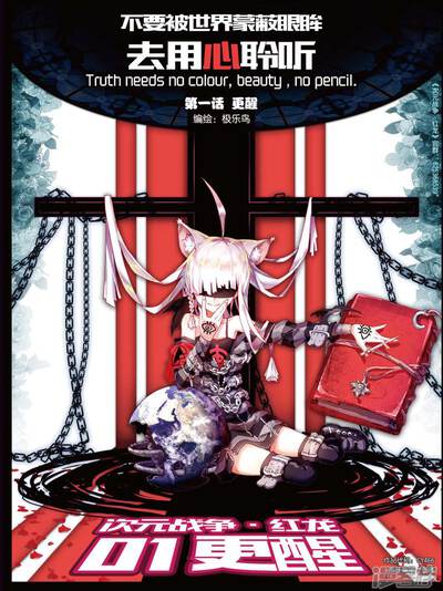 次元战争·红龙