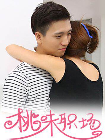 桃味职场