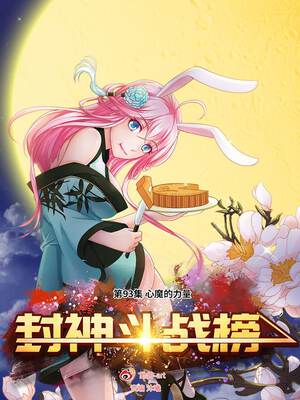 封神斗战榜漫画
