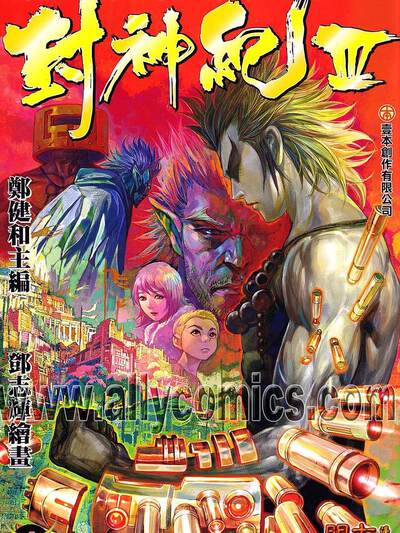 封神纪III