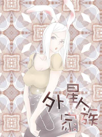 捡到一只外星人漫画漫画