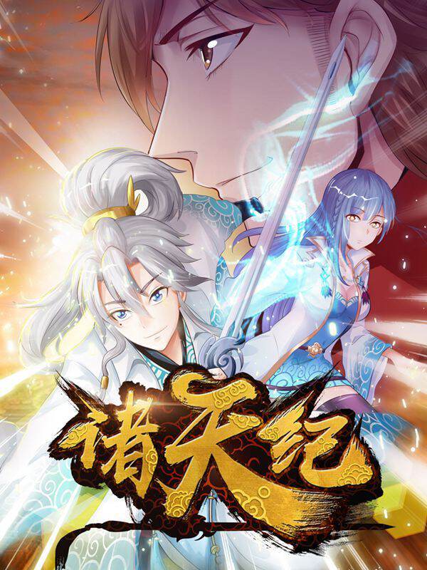 诸天纪,诸天纪漫画