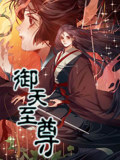 天魔恶使漫画,天魔恶使漫画漫画