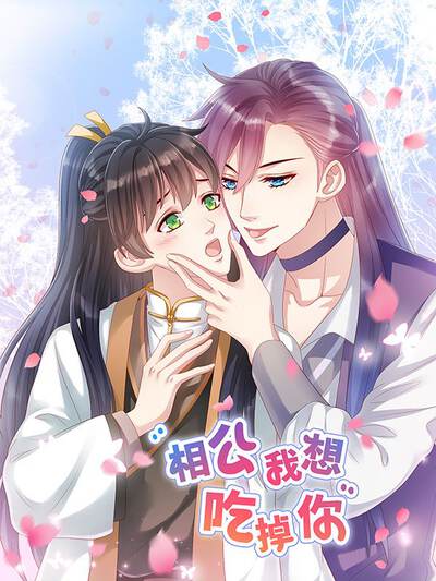 龙太子想吃唐僧肉