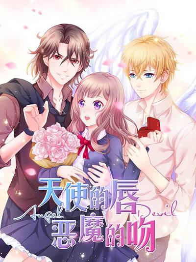 天使的唇,恶魔的吻