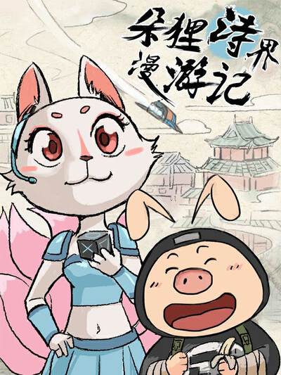 雪路,雪路漫画