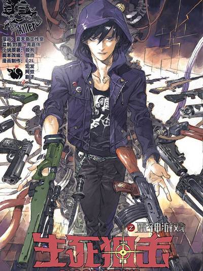 生死狙击之死神游戏