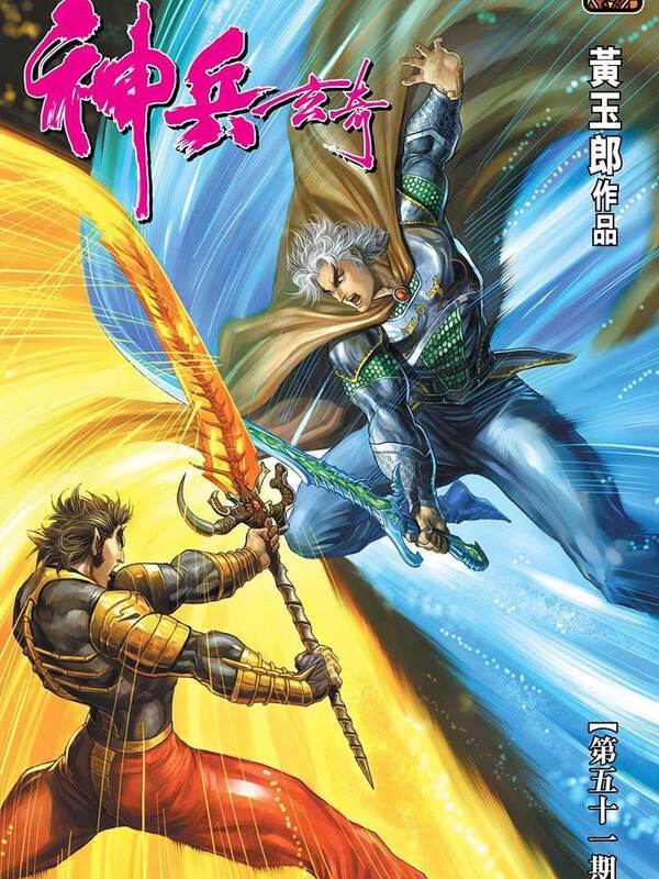 神兵玄奇i 神兵玄奇i漫画 神兵玄奇i漫画全集在线阅读 漫客栈