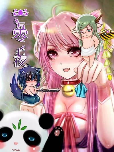 一万零七夜-彩漫周更-