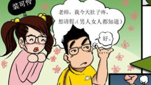 老师不会说的秘密