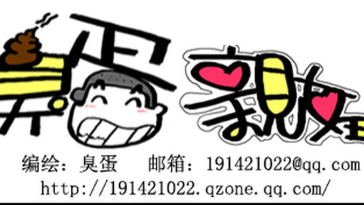 臭蛋亲妞
