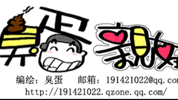 臭蛋亲妞