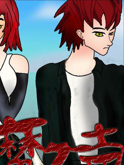 魔之声,魔之声漫画