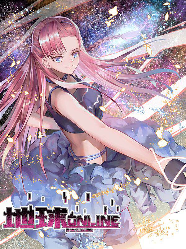 地球online 地球online漫画 地球online漫画全集在线阅读 漫客栈