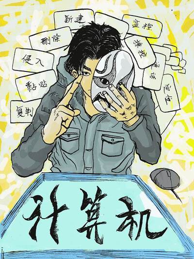 计算机,计算机漫画