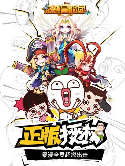 超燃冒险团,超燃冒险团漫画