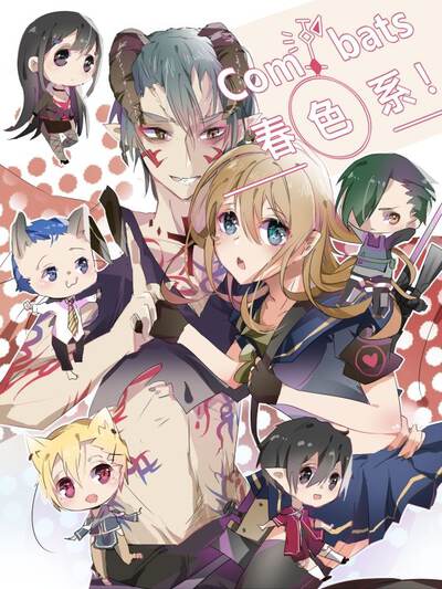 combats春色,combats春色电影