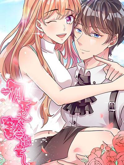 吻下来，豁出去