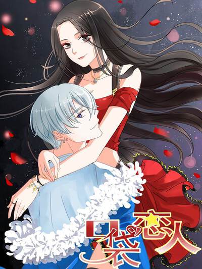 他她他她,他她他她漫画