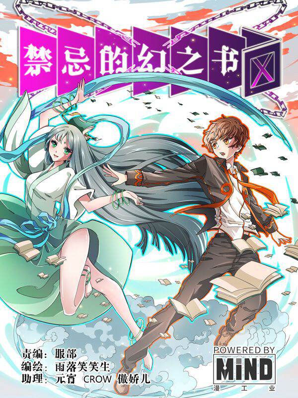 禁忌的幻之书 禁忌的幻之书漫画 禁忌的幻之书漫画全集在线阅读 漫客栈 禁忌的幻之书 禁忌的幻之书漫画 禁忌的幻之书漫画全集在线阅读 漫客栈