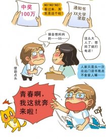 大学囧事团