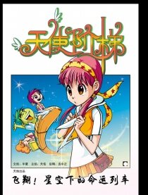 邻家糖果小美眉,邻家糖果小美眉漫画