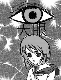 天眼