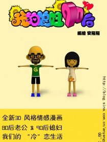 我的媳妇90后