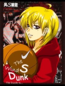 风S灌篮