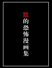 12个男人英语漫画