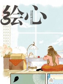 将爱情进行到底 夏达