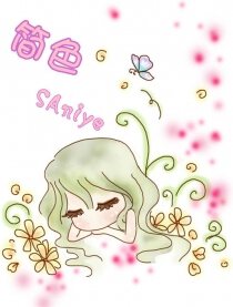 简色 saniye