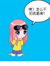 偷星九月天之琉星装病