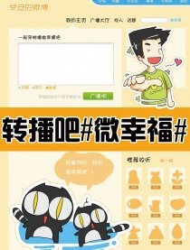 转播吧微幸福